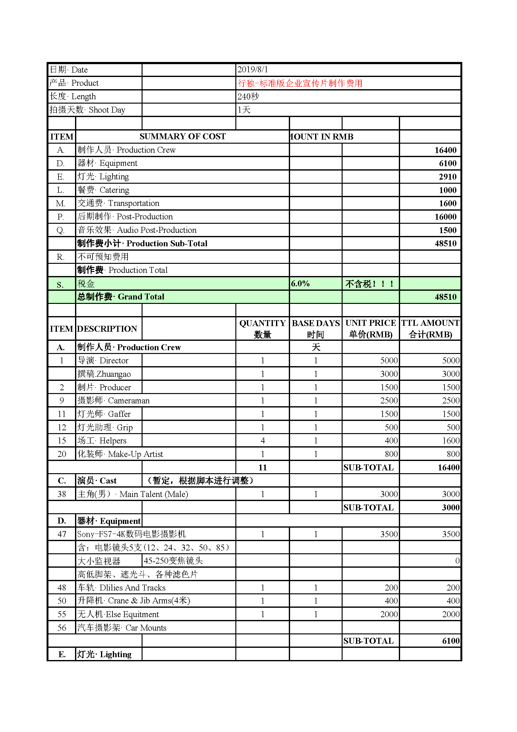 行独-标准版企业宣传片拍摄成本预算_页面_1