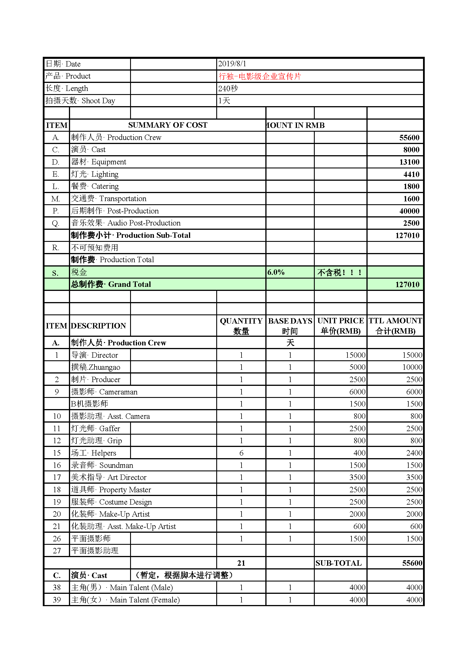 行独-电影级企业宣传片拍摄成本预算_页面_1